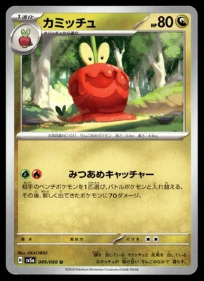 Dipplin 049/066 SV5a: Crimson Haze - Image 1 of 2