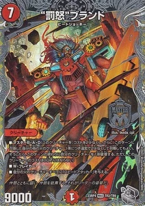 Duel Masters Abyss Revolution "Punishment" Brand (Master Rare) Ryu Emperor's Bom - Picture 1 of 1