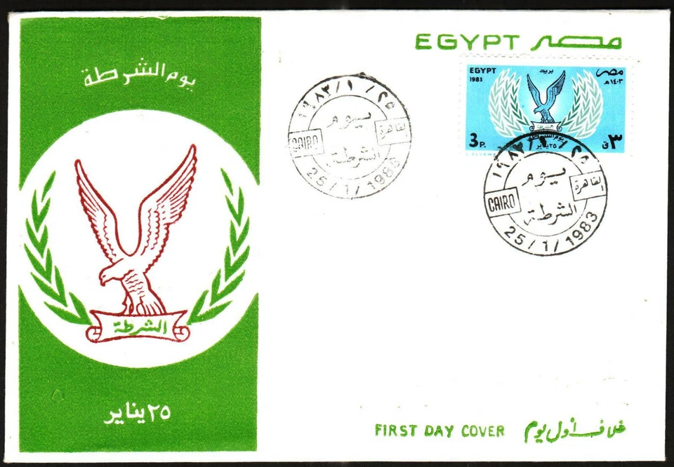 Egypt  1983 - Police Day - 1v , Scott# 1209  - FDC   - Image 1 of 1