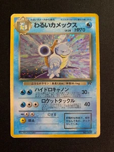 BLASTOISE N. 009 - POKEMON - SET BASE GIAPPONESE - HOLO - LP - Foto 1 di 2