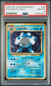 Poliwrath Holo 062 PSA 8 Base Set Graded Japanese Pokemon Card - Bild 1 von 2