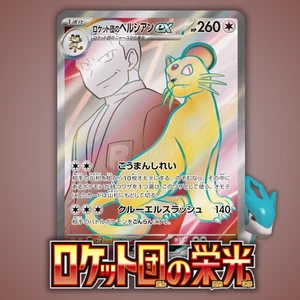 PERSIAN ex 118/098 | MINT | Glory of Team Rocket SV10 SR | Full Art Pokémon Card - Picture 1 of 5