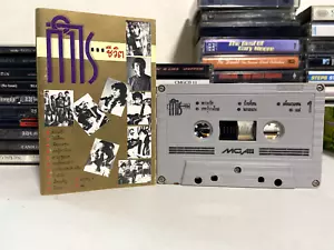 Thai Country song various artist cassette tape vintage 1987 oldies folk Tested - Foto 1 di 4