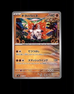 Slither Wing 087/187 Sv8a: Terastal Fest Ex Regular (Japanese) - MAKE OFFER - Picture 1 of 2