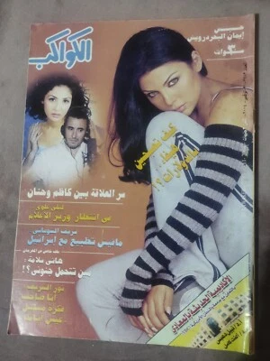 Arabic Magazine AlKawakeb #2783 Haifa Wehbe Lebanon 2004 مجلة الكواكب هيفاء وهبي - Image 1 of 4