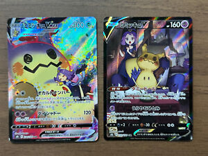 Mimikyu VMAX V CSR 233 234/184 S8b VMAX Climax 2021 Japanese Pokemon Card #158