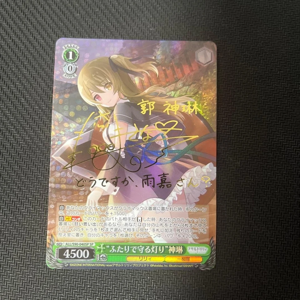 Signed Weiss Schwarz Assault Lily Vol.2 ALL/S90-040 SP Kuo Shenlin FOIL - Image 1 of 1