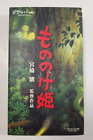 VHS Studio Ghibli Collection Princess Mononoke 1997 Japon