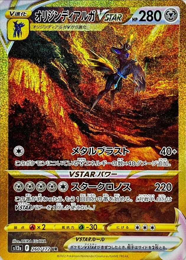 260-172-S12A-B - Pokemon Card - Japanese - Origin Forme Dialga VSTAR - UR - Image 1 of 1