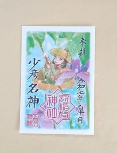 Suohikonagami Collectible Omamori Shrine Seal - Limited Item - Picture 1 of 1