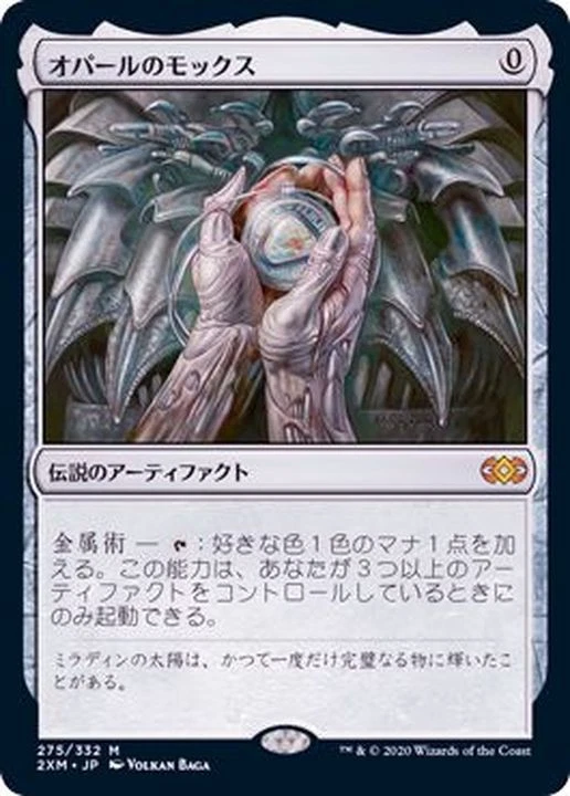 MTG Mox Opal Japanese [2XM] - Image 1 of 1
