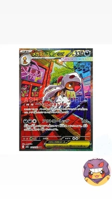 Mega Scrafty ex SAR 241/193 M2a MEGA Dream ex Pokemon Card Japanese - Image 1 of 4