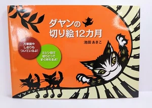 Dayan Papierschnitt Kunst Buch 12 Monate mit Kaleidoskop und Lesezeichen Handwerk Japan - Bild 1 von 12