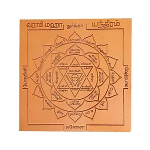 Cobre Varahi Amman Yantra Pequeño 2x2 Pulgadas, 1 Pieza - Imagen 1 de 5