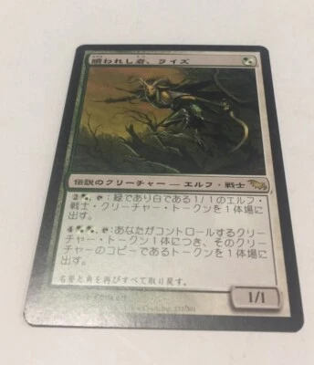 MTG Rhy’s the Redeemed Elves Rare Commander Shadowmoor M/Nm  - Image 1 of 2