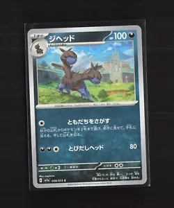 Zweilous 058/073 Japanese sv1a Common Pokemon Card - Picture 1 of 3