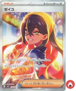 Pokemon card sv6 130/101 Carmine SAR Scarlet & Violet Change - Picture 1 of 9