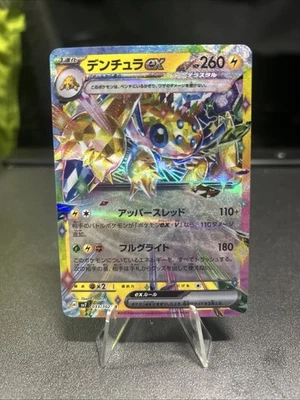 Galvantula ex 033/102 Sv7: Stellar Miracle Holo (Japanese) - Image 1 of 2