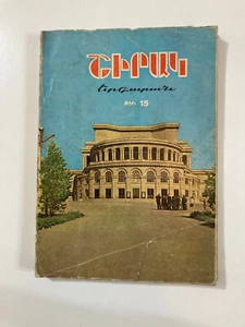 A book About Armenian Music 1970s RARE illustrated - Picture 1 of 10
