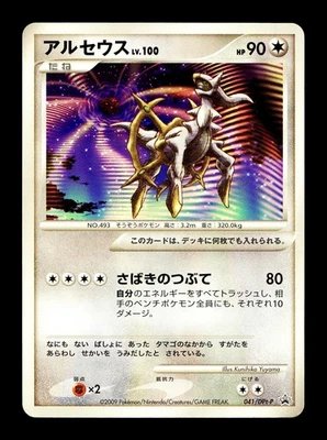 [MP] Arceus 041/DPt-P Japanese 12th Movie Promo Pokemon H - Image 1 of 2