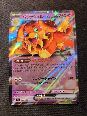 Dachsbun ex 046/102 Sv7: Stellar Miracle Holo (Japanese) - Image 1 of 2