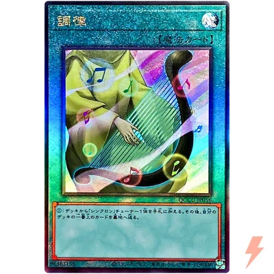 Tuning - Ultimate Rare QCCU-JP056 Quarter Century Chronicle side:Unity - YuGiOh - Image 1 of 3