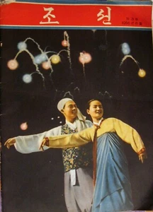 magazine 1956 issue 8 north korea - Picture 1 of 6