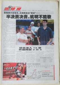 CHINA - 2005 YAO MING - HOUSTON ROCKETS - "Basketball News China" - CHINESE - Picture 1 of 1