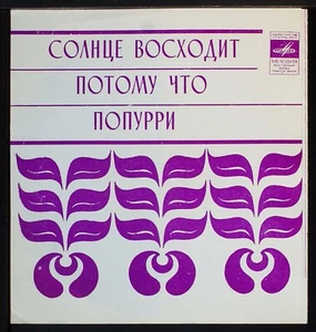 The Beatles - Here Comes The Sun EP -  7" flexi disc 33rpm record USSR - Picture 1 of 6