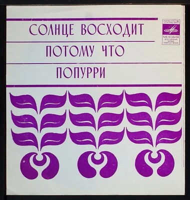 The Beatles - Here Comes The Sun EP -  7" flexi disc 33rpm record USSR - Image 1 of 4