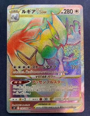 Pokemon Card Japanese Lugia VSTAR HR 118/098 s12 - Image 1 of 3