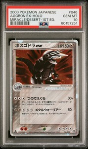 PSA 10 AGGRON EX-HOLO 2003 POKEMON JAPANESE MIRACLE OF THE DESERT 046 1ST ED