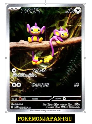 Aipom AR 075/066 sv4M Pokemon Card  Japanese Future Flash  NM JP Japan - Image 1 of 2