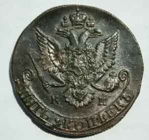 49.18g Uncirculated Original Patina 5 kopeks 1783 KM kopecks (R348) - Picture 1 of 15