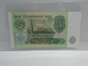 RUSSIA 3 RUBLES P-238 1991 KREMLIN VIEW UNC USSR CURRENCY MONEY BANK NOTE - Picture 1 of 2