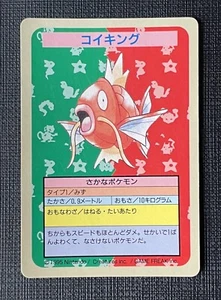 Pokemon 1995 Magikarp Blue Back no numbers PL (P) Japanese - Picture 1 of 5