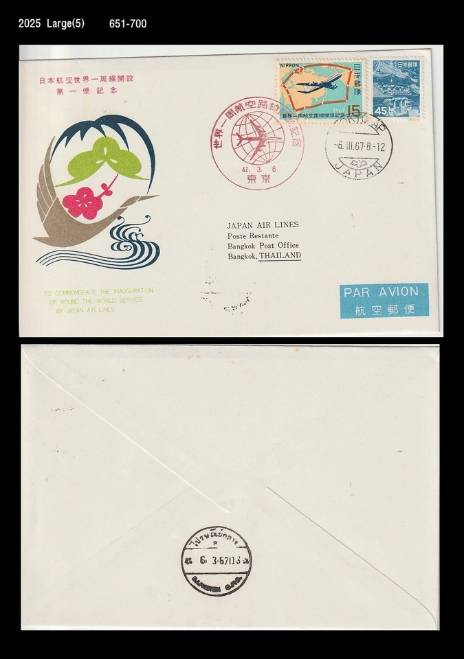 Primeira Capa de Voo, Aviação, JAL Airlines, Japão 1967 FDC, Capa para Tailândia - Imagem 1 de 1