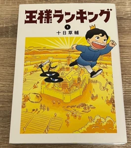 1st Print Ranking of Kings Vol.1 Manga Comoc Japanese Book Japan Seller Rare - Picture 1 of 5