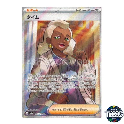 Tyme SR 193/187 SV8a Terastal Fest ex Pokemon Card Japanese - Image 1 of 4