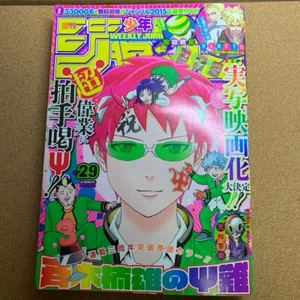 Weekly Shonen JUMP Manga 2015 29 The Disastrous Life of Saiki K 3rd Anniversary - Foto 1 di 3