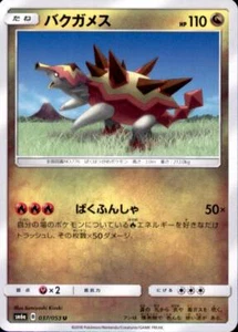 Pokemon Japanese SM6a Dragon Storm U Turtonator 037/053 - Picture 1 of 2