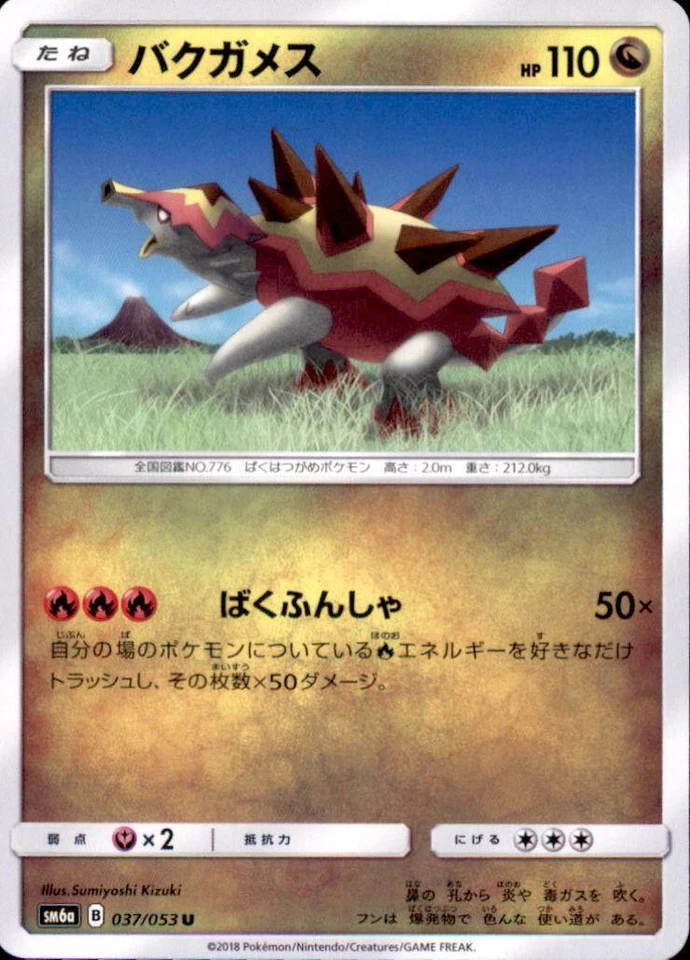 Pokemon Japanese SM6a Dragon Storm U Turtonator 037/053 - Image 1 of 2