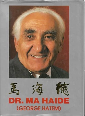 DR. MA HAIDE (GEORGE HATEM) 1989 1st Edition of 5,000  English and Cantonese - Image 1 of 2