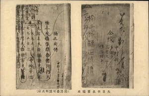 Alte japanische Postkarte mit Kalligraphie Kunst - Bild 1 von 2