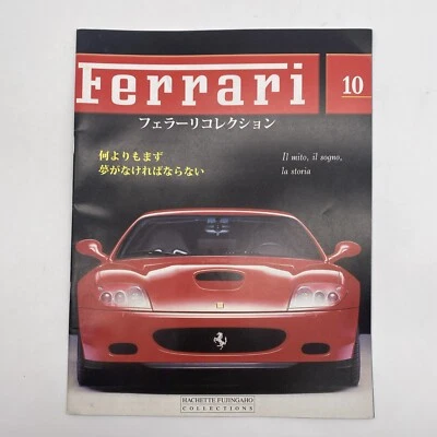 Ferrari Collection Magazine Japanese Text Edition Issue 10 - Image 1 of 4