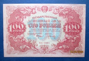 Russia, RSFSR, USSR,  100 Rubles, 1922, banknotes, paper money, AUNC, r3 - Picture 1 of 3