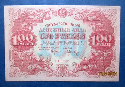 Russia, RSFSR, USSR,  100 Rubles, 1922, banknotes, paper money, AUNC, r3 - Image 1 of 3