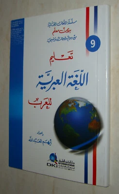 Learn Hebrew Language Arabic Hebrew for Arab by Ayham Al Abdullah 2010 - Image 1 of 4