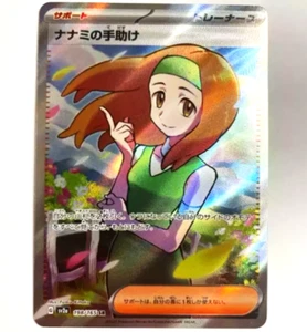 sv2a - 198/165 SR Sarahs Hilfe / Daisy´s Help Card 151 Pokémon Karte Japanisch - Picture 1 of 1