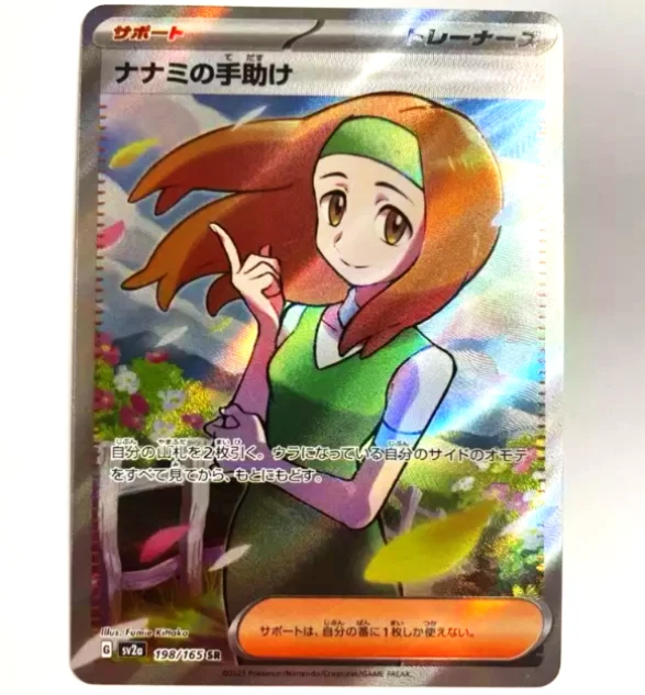 sv2a - 198/165 SR Sarahs Hilfe / Daisy´s Help Card 151 Pokémon Karte Japanisch - Bild 1 von 1